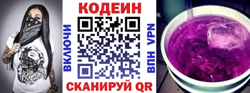 купить наркотики сайты  Петровск-Забайкальский  Codein напиток Lean (лин) 